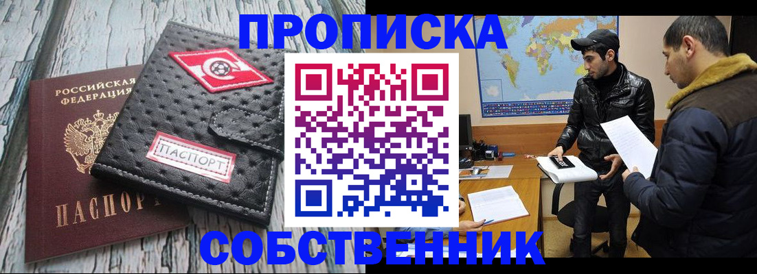 временная регистрация для школы в Менделеевске
