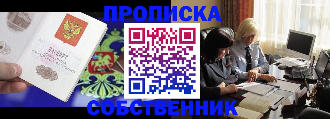 прописка для школы в Менделеевске