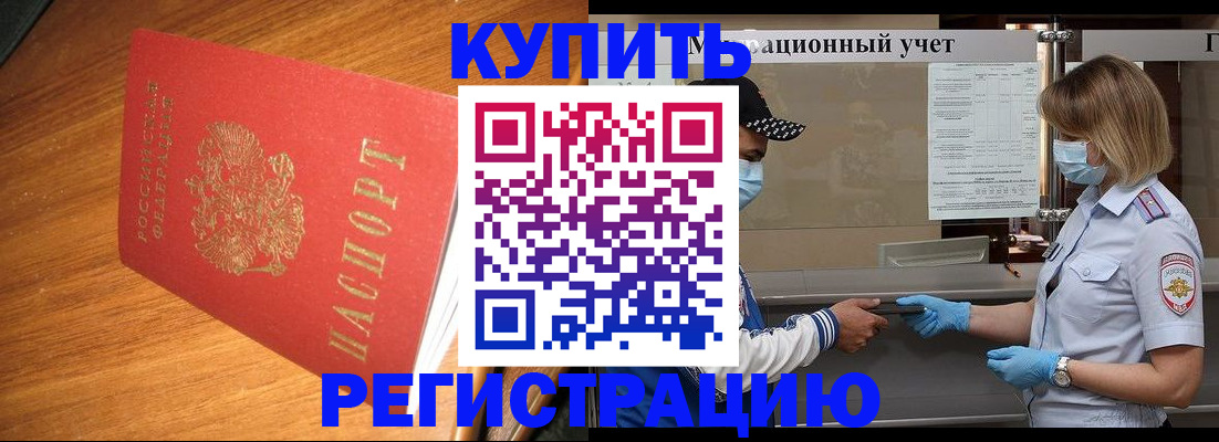 прописка для работы в Менделеевске